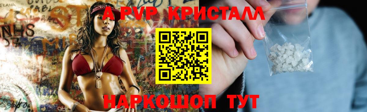 А ПВП кристаллы Лабинск