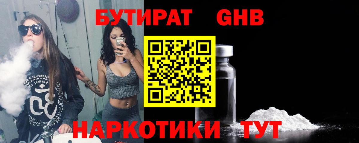 Лабинск  Бутират вода  Вход с VPN 
