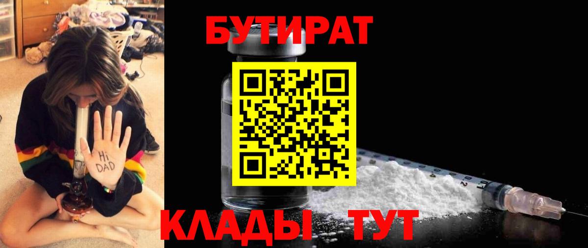 БУТИРАТ оксана Лабинск