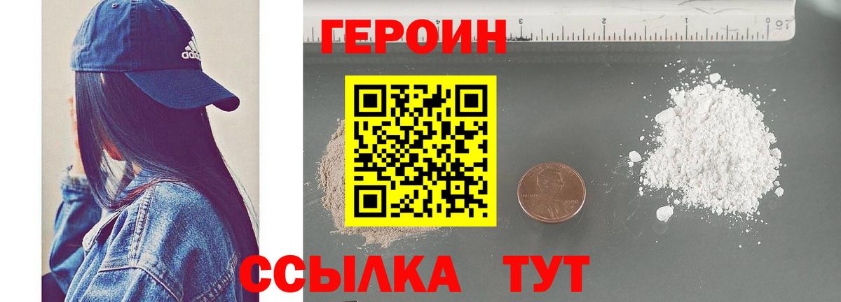 Героин  ГЕРОИН хмурый  Вход с VPN  Лабинск 