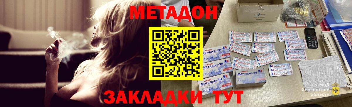 МЕТАДОН кристалл Лабинск